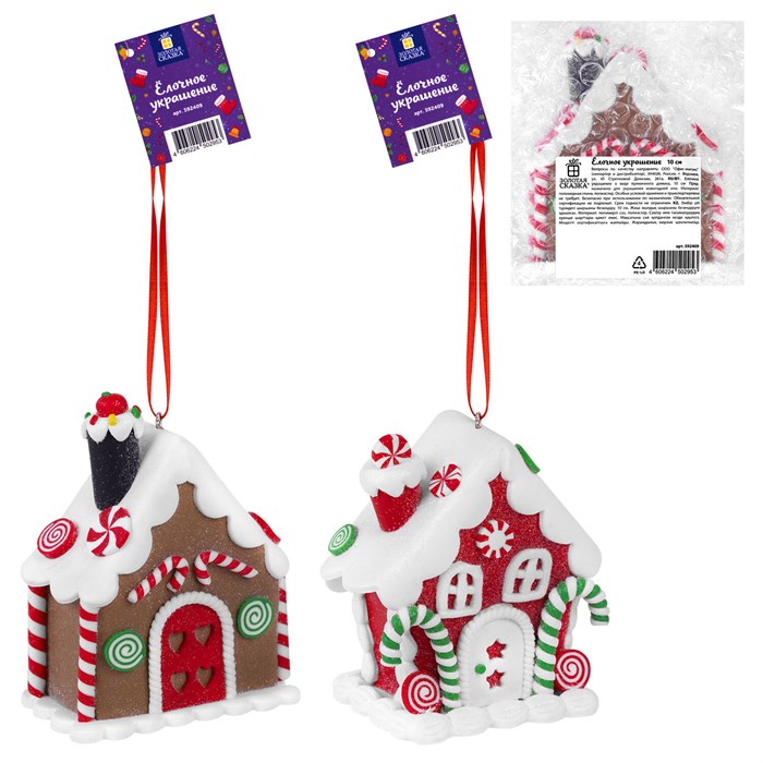 Украшение елочное (1 шт.) "Пряничный домик", 9х10 см, полимерная глина, ассорти, ЗОЛОТАЯ СКАЗКА, 592409 592409