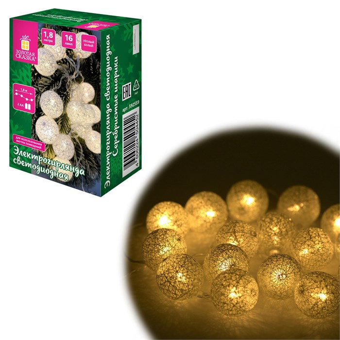 Электрогирлянда-нить комнатная "Шарики" 1,8 м, 16 LED, серебро, тёплый белый, батарейки, ЗОЛОТАЯ СКАЗКА, 592559 592559