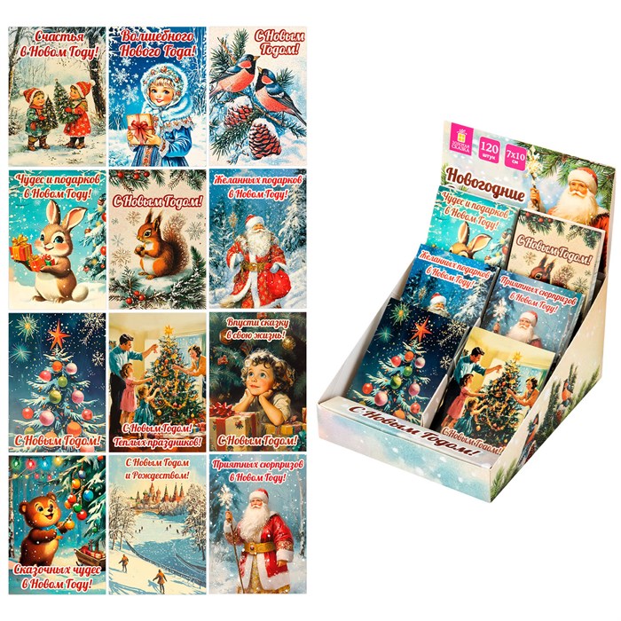 Открытка новогодняя (1 шт.), 7х10 см, "Ретро", картон, ассорти 12 дизайнов, ЗОЛОТАЯ СКАЗКА, 592582 592582