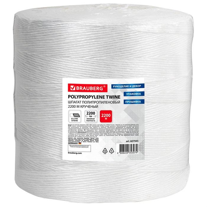 Шпагат полипропиленовый крученый длина 2200 м, диаметр 2,3 мм, BRAUBERG, 607945 607945