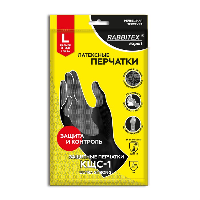 Перчатки латексные КЩС-1 ULTRA STRONG химически устойчивые двухслойные чёрные, размер 9-9,5, L (большой), RABBITEX (РАББИТЕКС) EXPERT 609272 609272