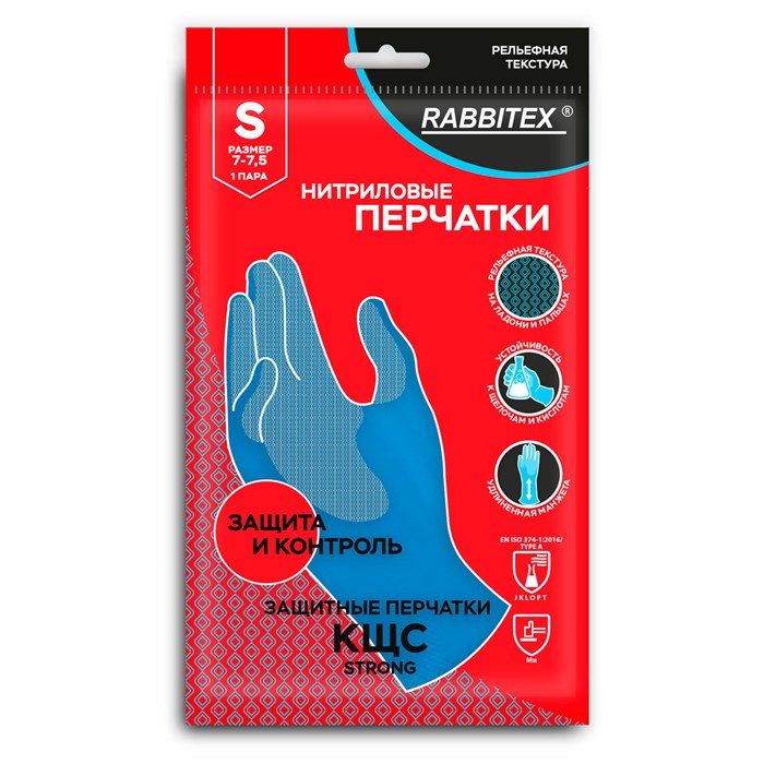 Перчатки нитриловые КЩС, STRONG, химически устойчивые, синие, размер 7-7,5, S (малый), RABBITEX (РАББИТЕКС), 700906 700906
