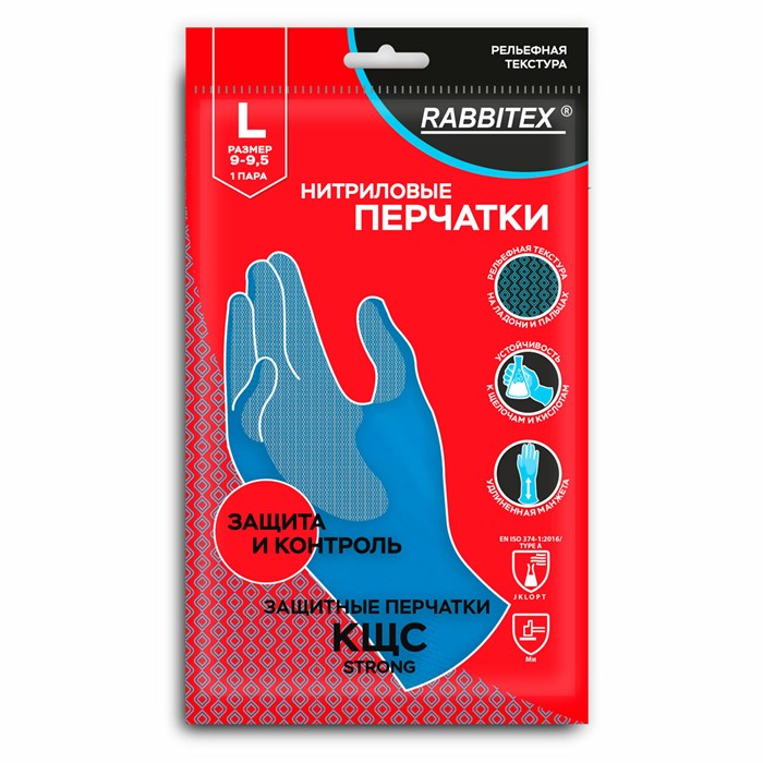 Перчатки нитриловые КЩС, STRONG, химически устойчивые, синие, размер 9-9,5, L (большой), RABBITEX (РАББИТЕКС), 700908 700908