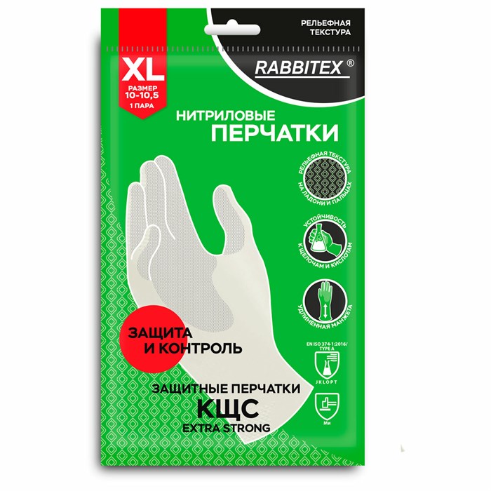 Перчатки нитриловые КЩС, EXTRA STRONG, химически устойчивые, белые, размер 10-10,5, XL (очень большой), RABBITEX (РАББИТЕКС), 700917 700917