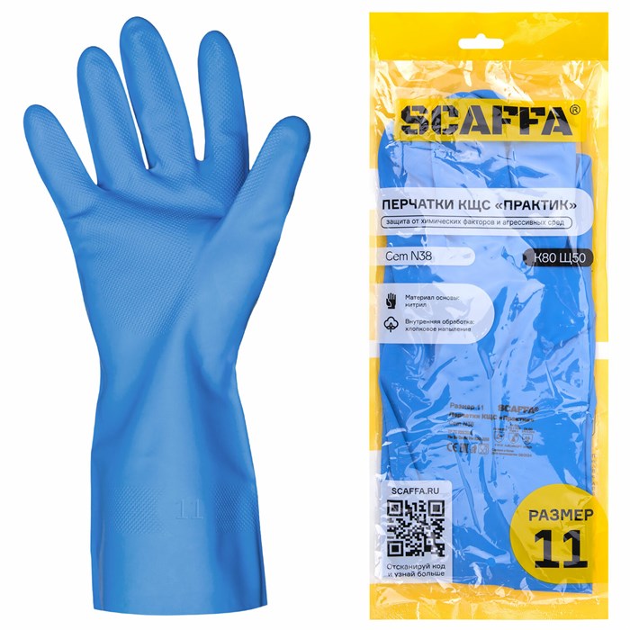 Перчатки нитриловые SCAFFA "Практик", хлопчатобумажное напыление, КЩС-1, размер 11, XXL (экстра большой), синие, 00-01017724 701658