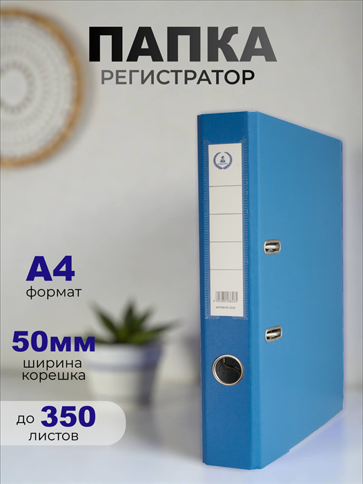 Папка-регистратор Консул ПВХ, 50 мм, металлический уголок, кармашек со сменной этикеткой. Цвет: светло-синий К0220