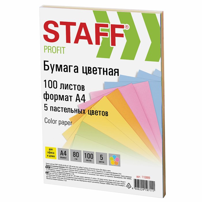 Бумага цветная STAFF color, А4, 80 г/м2, 100 л., микс (5 цв. х 20 л.), пастель, для офиса и дома, 11 110889