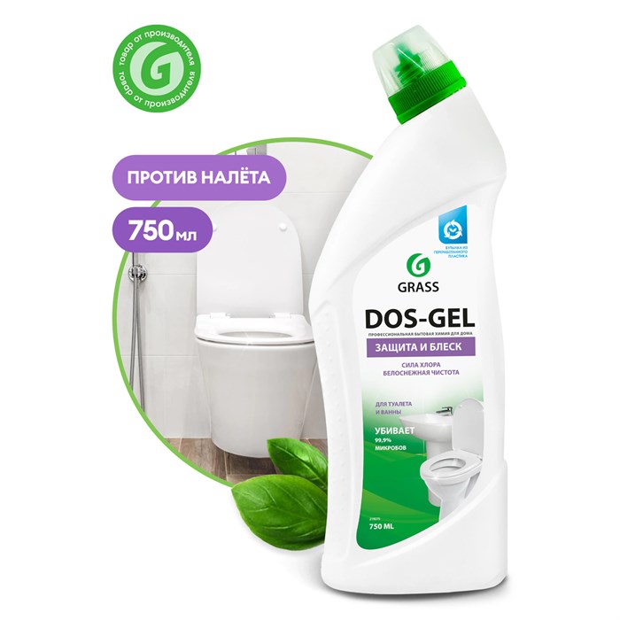 Средство для уборки санитарных помещений 750 мл GRASS DOS-GEL, щелочное, концентрат, гель 605629