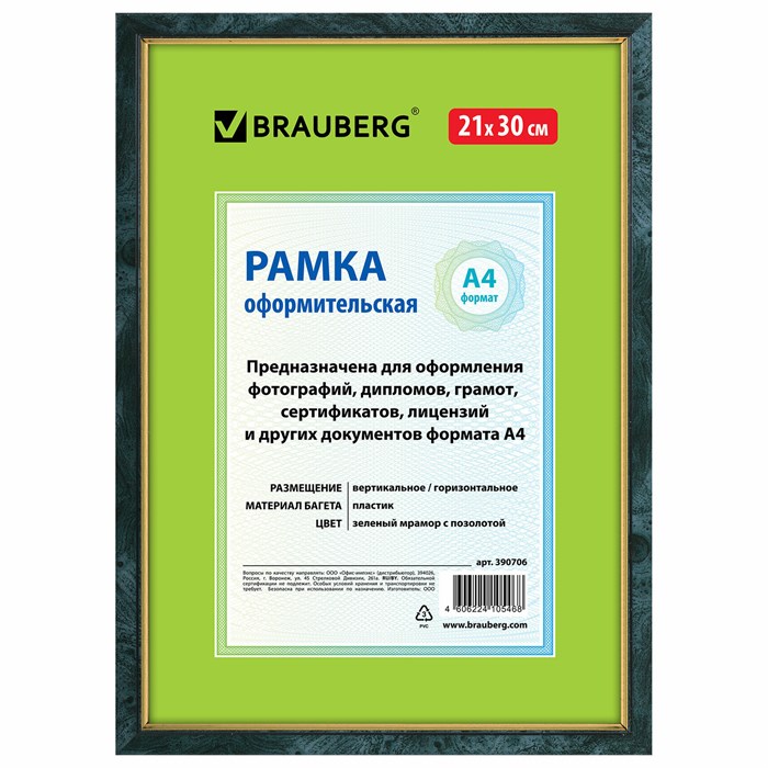 Рамка 21х30 см, пластик, багет 15 мм, BRAUBERG HIT, зелёный мрамор с позолотой, стекло, 390706 390706