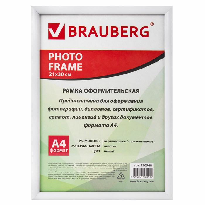 Фоторамка BRAUBERG HIT2 21*30см, пластик, белая (для диплом, сертификатов, грамот, 390948