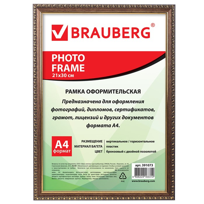 Фоторамка BRAUBERG«HIT5»,21?30см,пластик, бронза с двойной позолотой (для дипломов и сертификатов) 391073
