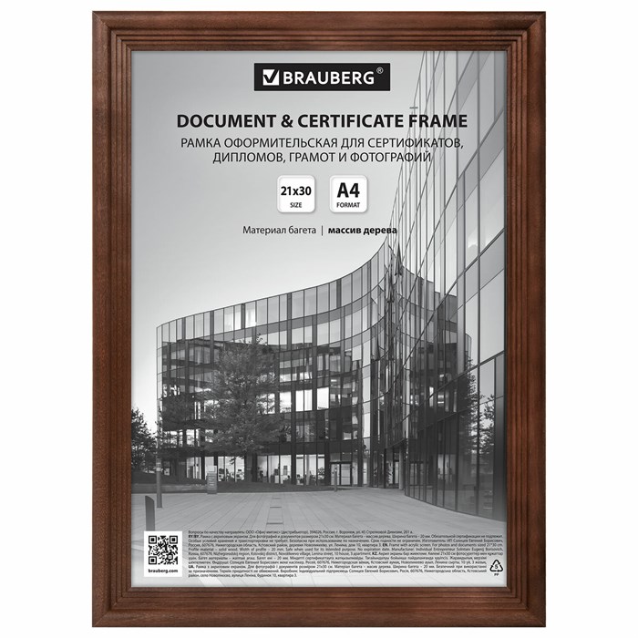 Рамка 21х30 см, дерево, багет 20 мм, BRAUBERG Business, махагон, акриловый экран, 391293 391293