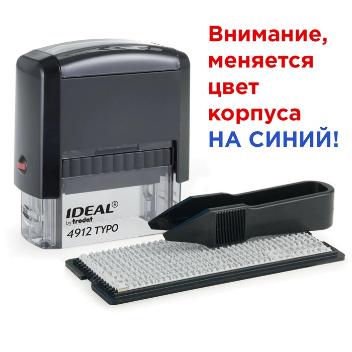 Штамп самонаборный 4-строчный, оттиск 47х18 мм, без рамки, TRODAT IDEAL 4912 P2, КАССА В КОМПЛЕКТЕ 236848