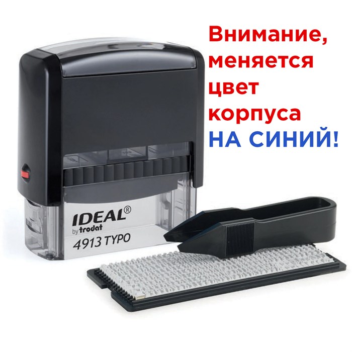 Штамп самонаборный 5-строчный, оттиск 58х22 мм, без рамки, TRODAT IDEAL 4913 P2, КАССА В КОМПЛЕКТЕ 237442