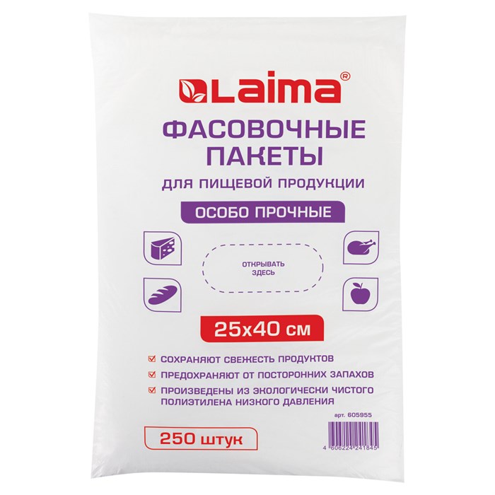 Пакеты фасовочные 25х40 см, КОМПЛЕКТ 250 шт., ПНД, 15 мкм, ОСОБО ПРОЧНЫЕ, евроупаковка, LAIMA, 605955 605955