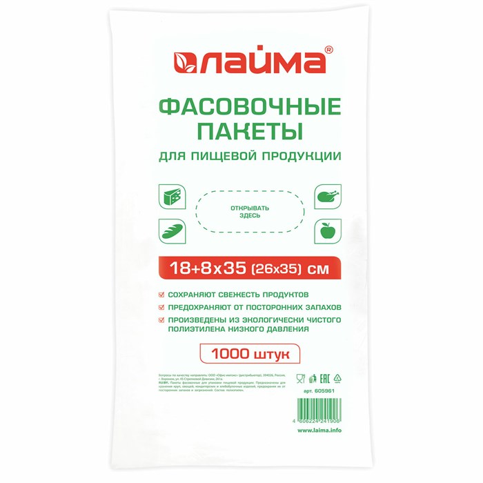 Пакеты фасовочные 18+8х35 (26х35) КОМПЛЕКТ 1000 шт., ПНД, 7 мкм, евроупаковка, LAIMA, 605961 605961