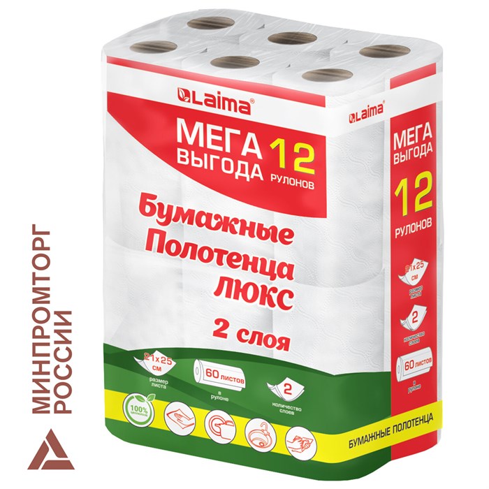 Полотенца бумажные 2-слойные, MegaPack (12 рулонов по 15 метров), LAIMA LUXE, 100% целлюлоза 115399