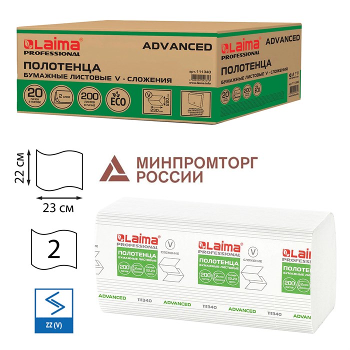 Полотенца бумажные 200 шт., LAIMA (H3) ADVANCED, 2-слойные, белые, КОМПЛЕКТ 20 пачек, 22х23, V-сложение, 111340 111340