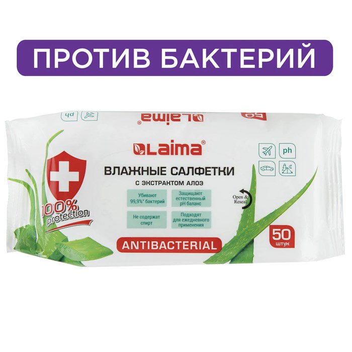 Салфетки влажные 50 шт., АНТИБАКТЕРИАЛЬНЫЕ, с экстрактом алоэ, LAIMA Antibacterial, 125959 125959