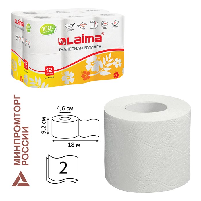 Бумага туалетная бытовая, спайка 12 шт., 2-х слойная, (12х18 м), LAIMA, белая, 128718 128718