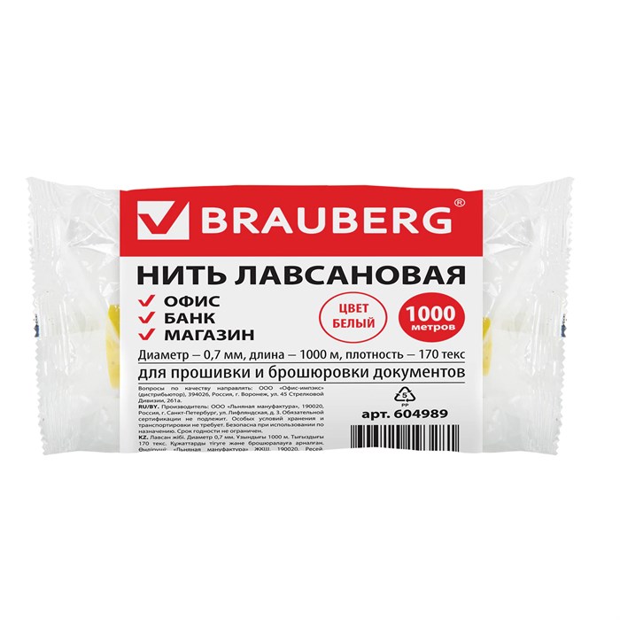 Нить лавсановая для прошивки документов, БЕЛАЯ, диаметр 0,7 мм, длина 1000 м, ЛШ 170, BRAUBERG, 604989 604989
