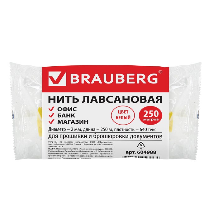 Нить лавсановая для прошивки документов, БЕЛАЯ, диаметр 2 мм, длина 250 м, ЛШ 640, BRAUBERG, 604988 604988