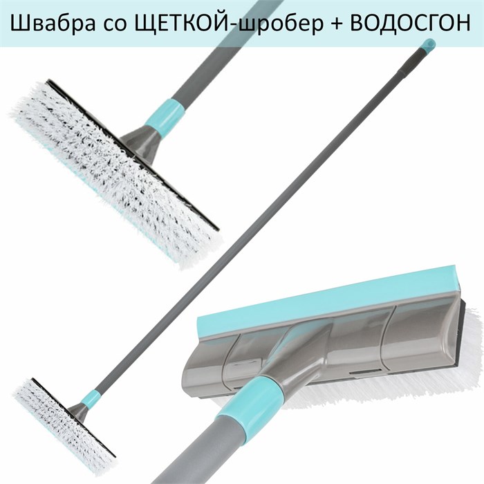 Швабра со щеткой-шробер + водосгон, универсальная для сухой и влажной уборки, черенок 130см, ширина 27см, щетина 3,5см, LAIMA HOME, 606806 606806