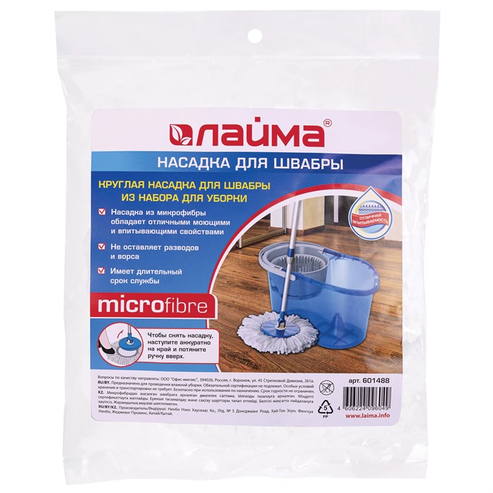 Насадка МОП круглая для швабры из набора для уборки, крепление кольцо, микрофибра, d-16 см, LAIMA, 601488 601488