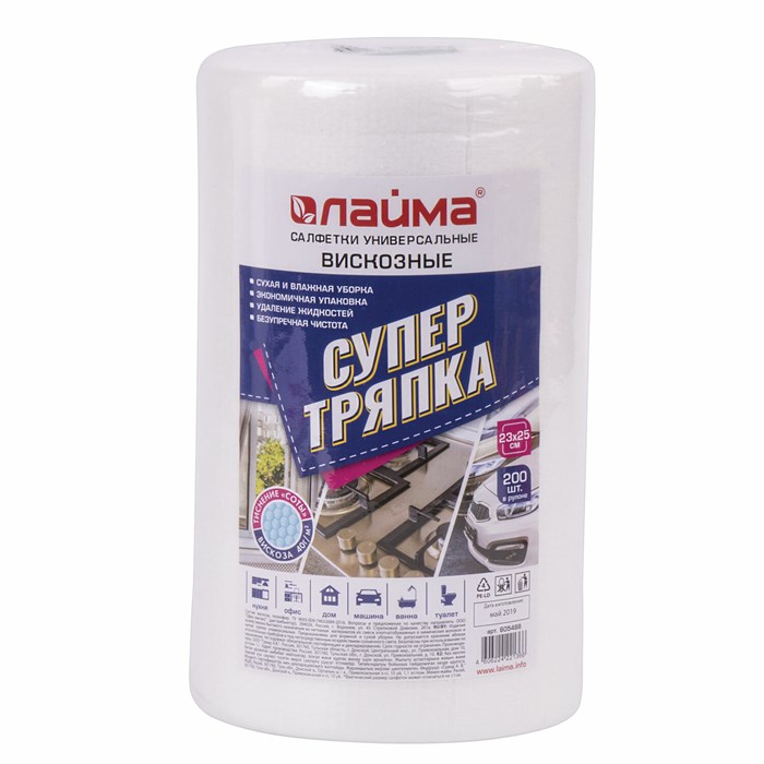 Салфетки универсальные в рулоне 200 шт., СУПЕР ТРЯПКА, 23х25 см, вискоза, 40 г/м2, соты, LAIMA, 605488 605488