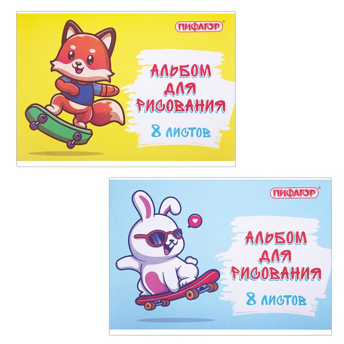 Альбом для рисования А4 8 л., скоба, обложка офсет, ПИФАГОР, 203х288 мм, Скейтер (2 вида), 106685 106685