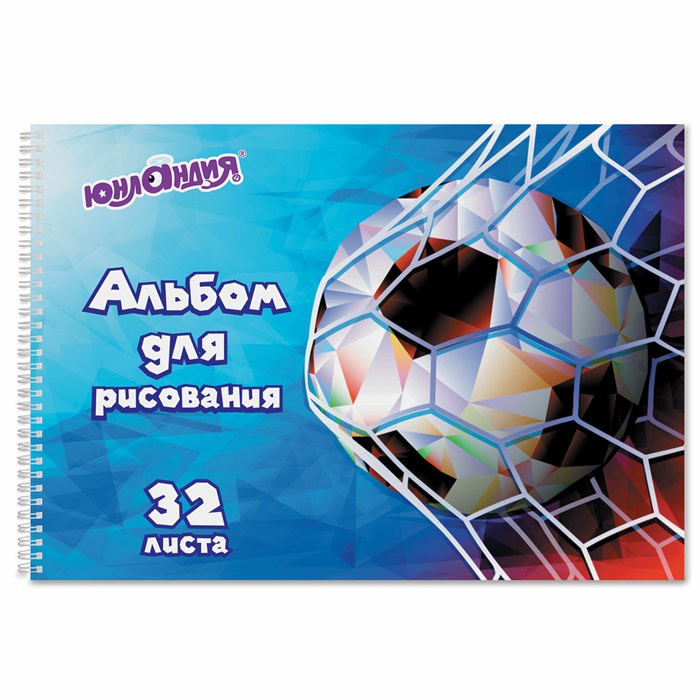 Альбом для рисования, А4, 32 листа, гребень, обложка картон, ЮНЛАНДИЯ, 195х285 мм, "Футбол" (1 вид), 105076 105076