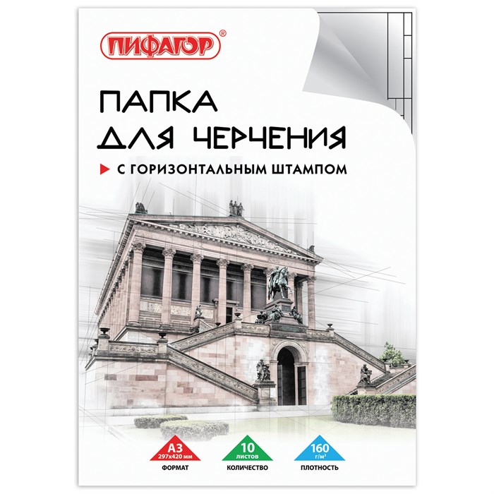 Папка для черчения БОЛЬШАЯ А3, 297х420 мм, 10 л., 160 г/м2, рамка с горизонтальным штампом, ПИФАГОР, 129228 129228