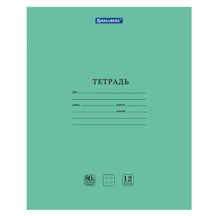 Тетрадь BRAUBERG EXTRA 12 л., клетка, плотная бумага 80 г/м2, обложка картон, 105706 105706