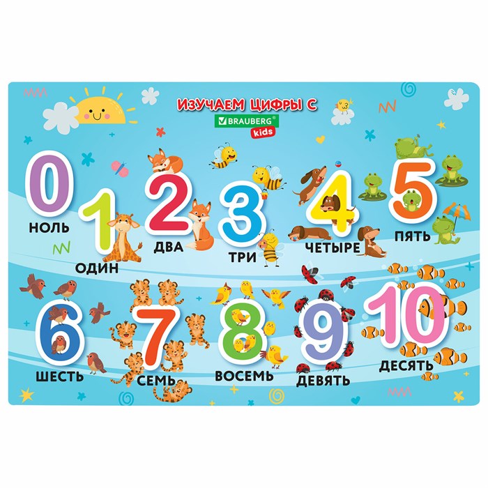 Настольное покрытие BRAUBERG KIDS для труда и творческих занятий, ПВХ, "Numbers", 50х35 см, 272361 272361