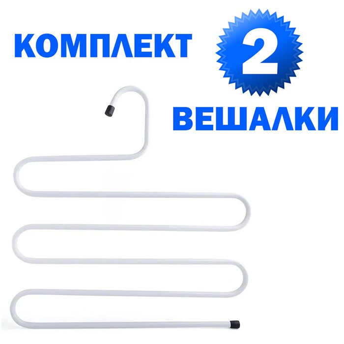 Вешалка для брюк и одежды "ЗМЕЙКА", КОМПЛЕКТ 2 шт., 5 секций, размер 34х36 см, белые, BRABIX, 608466 608466