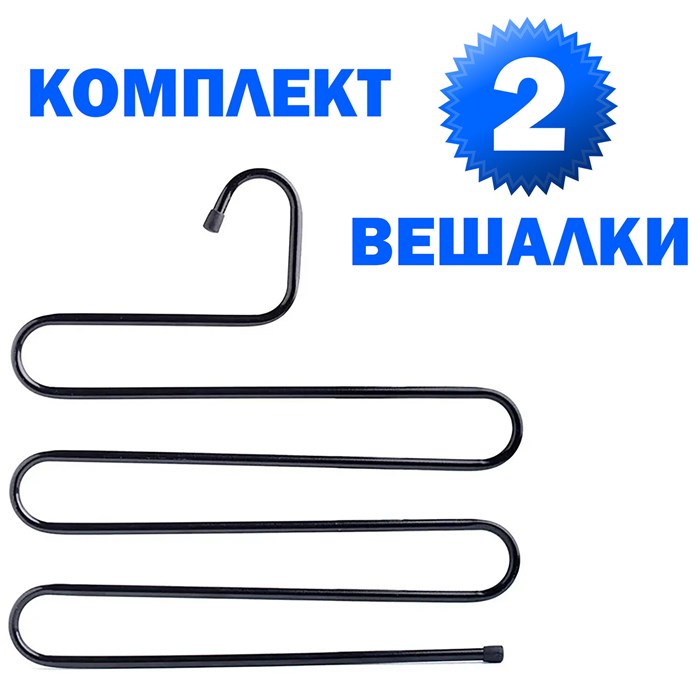 Вешалка для брюк и одежды "ЗМЕЙКА", КОМПЛЕКТ 2 шт., 5 секций, размер 34х36 см, черные, BRABIX, 608464 608464