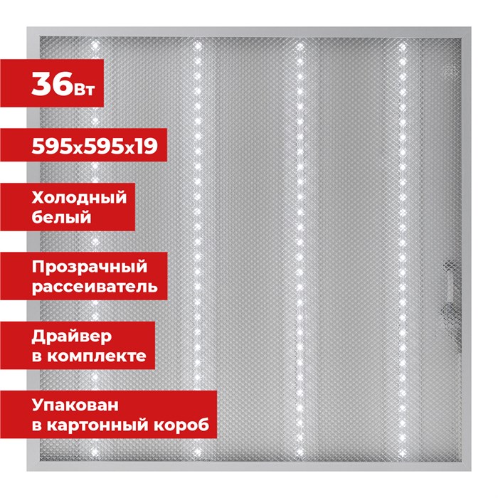 Светильник светодиодный с драйвером АРМСТРОНГ SONNEN ЭКО, 6500 K, холодный белый, 595х595х19 мм, 36 Вт, прозрачный, 237153 237153