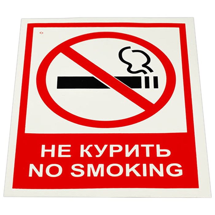 Знак вспомогательный "Не курить. No smoking", КОМПЛЕКТ 5 шт., 150х200 мм, пленка самоклеящаяся, V 51, V51 610923