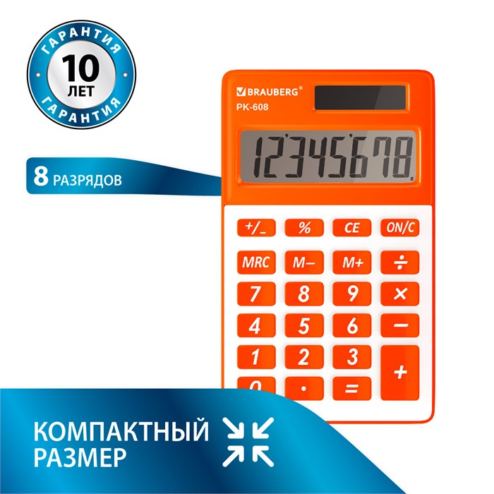 Калькулятор карманный BRAUBERG PK-608-RG (107x64 мм), 8 разрядов, двойное питание, ОРАНЖЕВЫЙ, 250522 250522