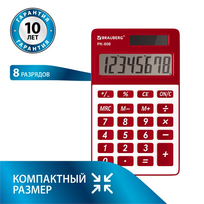 Калькулятор карманный BRAUBERG PK-608-WR (107x64 мм), 8 разрядов, двойное питание, БОРДОВЫЙ, 250521 250521
