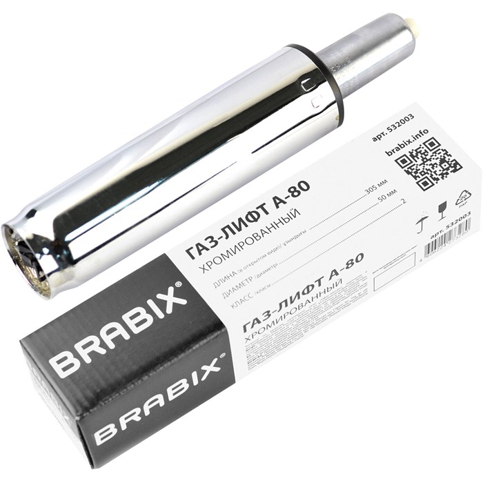 Газлифт BRABIX A-80 суперкороткий, ХРОМ, длина в открытом виде 305 мм, d50 мм, класс 2, 532003 532003