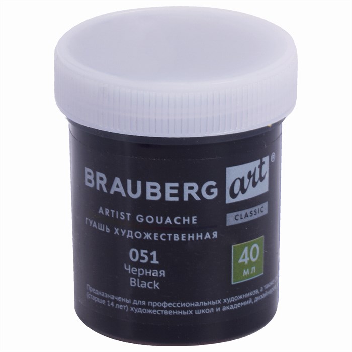 Гуашь художественная 1 шт., BRAUBERG ART CLASSIC, баночка 40 мл, ЧЕРНАЯ, 191568 191568