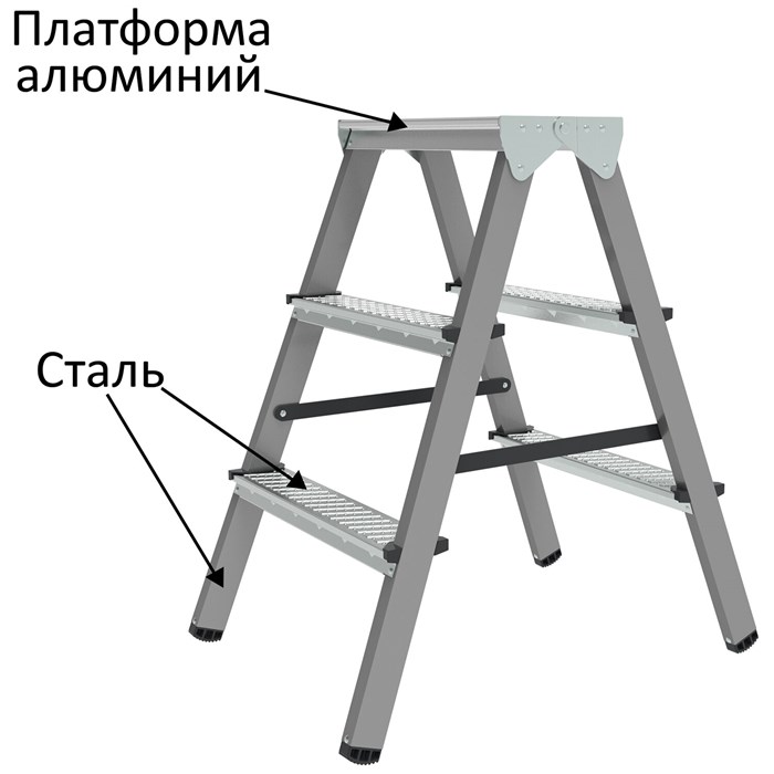 Стремянка стальная двухсторонняя 2х3 ступени, высота площадки 0,66м, алюминиевая площадка 35х16см, до 150кг, вес 4,2кг НОВАЯ ВЫСОТА, 1160203 609087