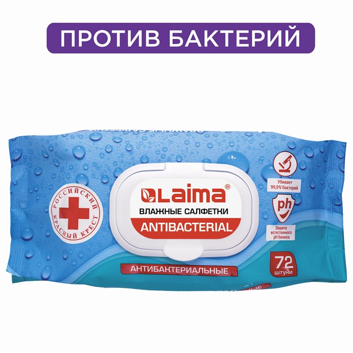 Салфетки влажные 72 шт., АНТИБАКТЕРИАЛЬНЫЕ с пластиковым клапаном, LAIMA Antibacterial, 129997 129997 - фото 46849