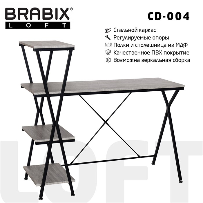 Стол на металлокаркасе BRABIX "LOFT CD-004", 1200х535х1110 мм, 3 полки, цвет дуб антик, 641219 641219