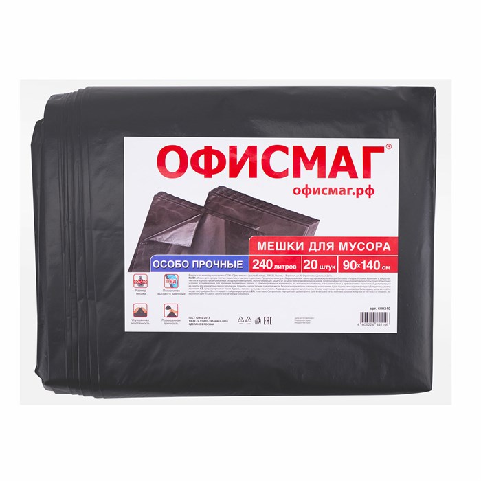 Мeшки для мусoра 240 л черные, в пачке 20 шт., ОСОБО ПРОЧНЫЕ, ПВД 60 мкм, 90х140 см, ОФИСМАГ, 609340 609340