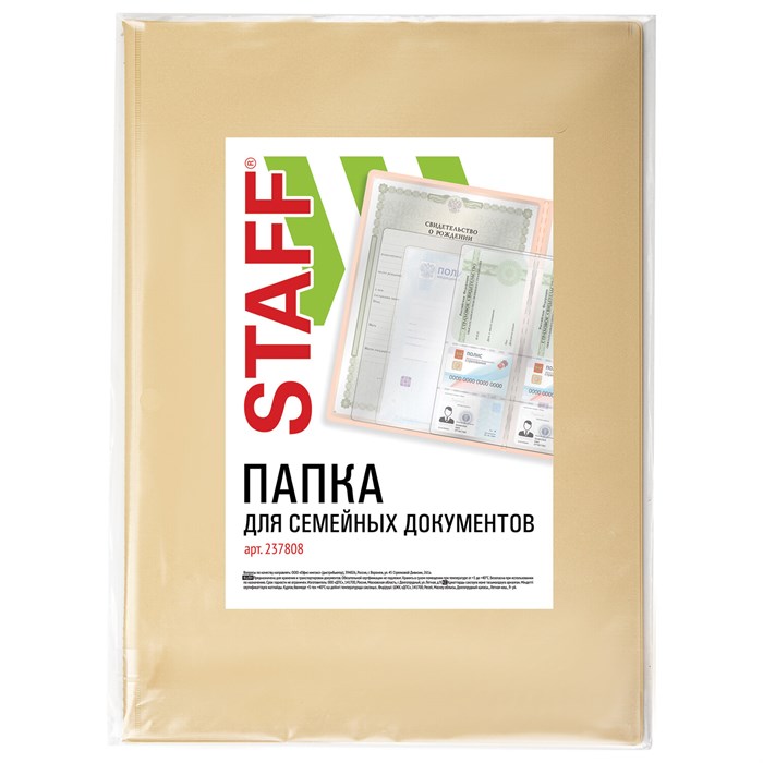 Папка для семейных документов с файлами (паспорта, свидетельства, полисы, СНИЛС) STAFF, 16 отделений, ПВХ, бежевая, 237808 237808