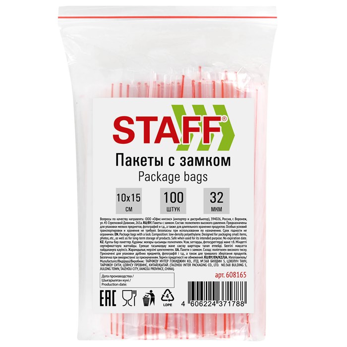 Пакеты с замком ZIP-LOCK "зиплок", комплект 100 шт., 100х150 мм, ПВД, толщина 32 мкм, STAFF, 608165 608165
