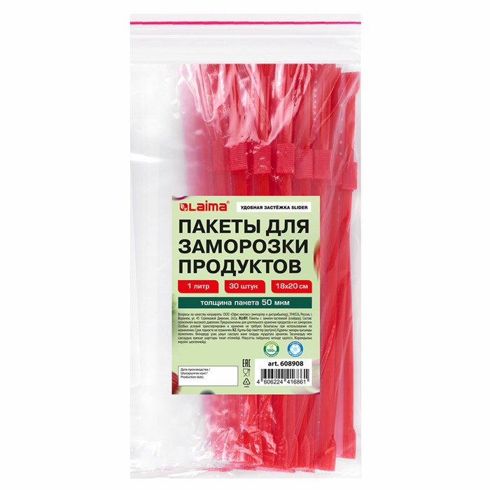 Пакеты для заморозки продуктов, 1 л, КОМПЛЕКТ 30 шт., с замком-застежкой (слайдер), LAIMA 608908