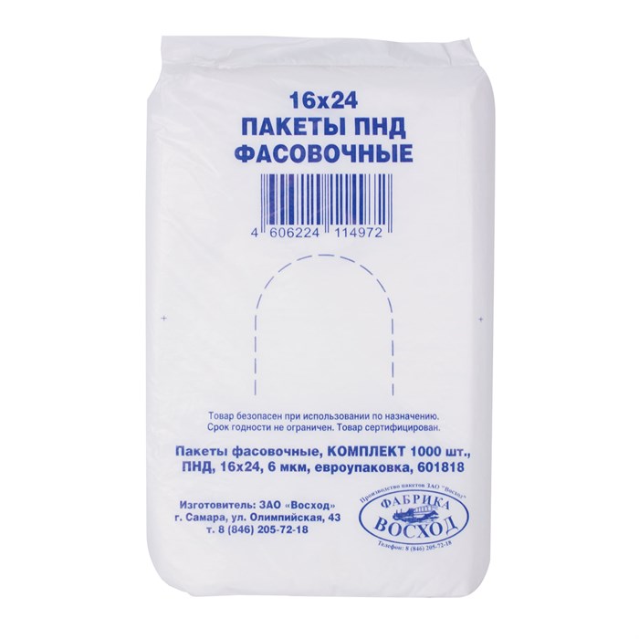 Пакеты фасовочные КОМПЛЕКТ 1000 шт., 16x24, ПНД, 6 мкм, евроупаковка 601818